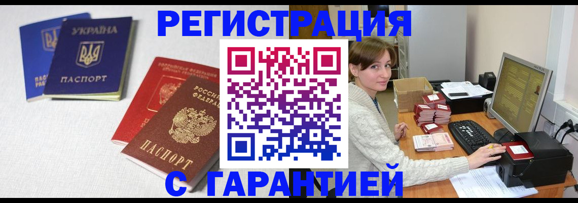 прописка гарантия в Таштаголе