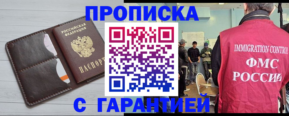 пропишу в квартире в Таштаголе