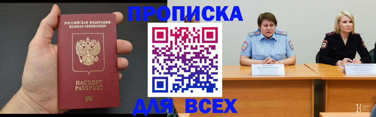 прописка законно в Таштаголе